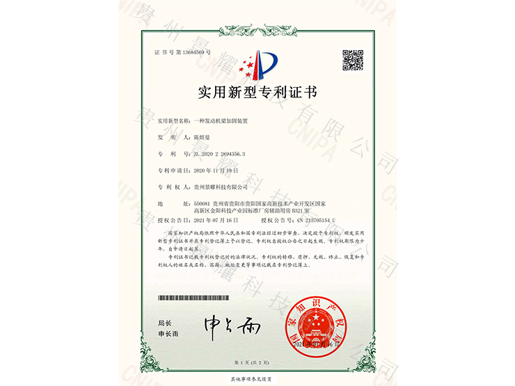 一種發(fā)動(dòng)機(jī)梁加固裝置