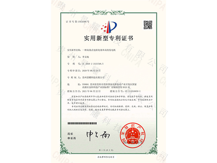 一種高效式電轉(zhuǎn)化效率高的發(fā)電機(jī)